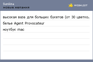 My Wishlist - sumkina