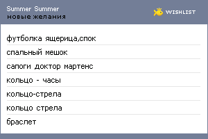 My Wishlist - summer__summer