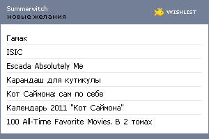 My Wishlist - summerwitch