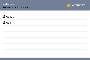 My Wishlist - sun2109