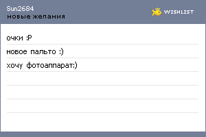 My Wishlist - sun2684