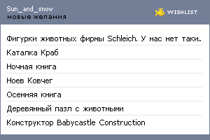 My Wishlist - sun_and_snow