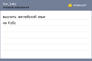 My Wishlist - sun_baby