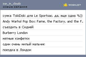 My Wishlist - sun_in_clouds