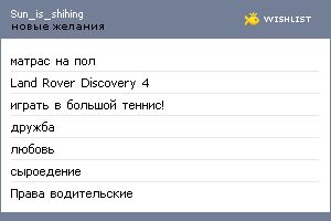 My Wishlist - sun_is_shihing