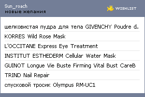 My Wishlist - sun_roach