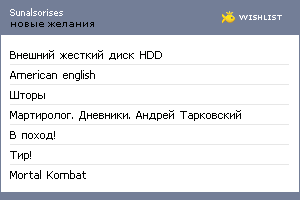 My Wishlist - sunalsorises