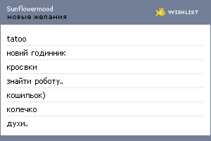 My Wishlist - sunflowermood