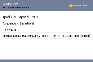 My Wishlist - sunflowery