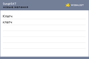 My Wishlist - sungirl147