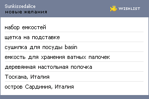 My Wishlist - sunkissedalice