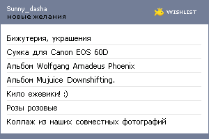 My Wishlist - sunny_dasha