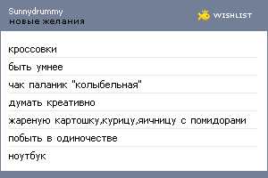 My Wishlist - sunnydrummy