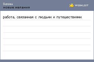 My Wishlist - sunsea