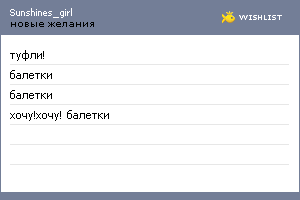 My Wishlist - sunshines_girl