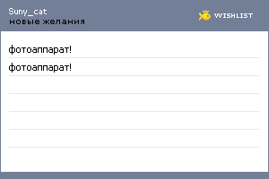 My Wishlist - suny_cat