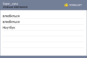 My Wishlist - super_yana