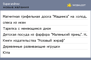 My Wishlist - superandrew