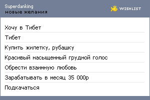My Wishlist - superdanking