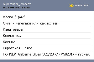 My Wishlist - superpuper_madest