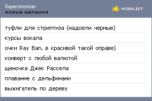 My Wishlist - supersmsman