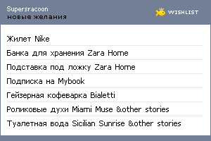 My Wishlist - supersracoon