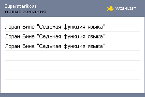 My Wishlist - superstarikova