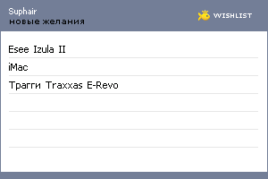 My Wishlist - suphair