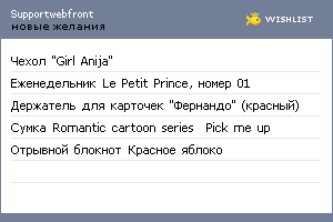 My Wishlist - supportwebfront