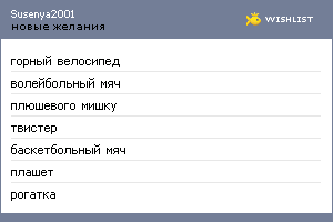 My Wishlist - susenya2001