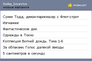 My Wishlist - susleg_kovarstvo