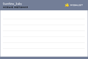 My Wishlist - susnhine_baby