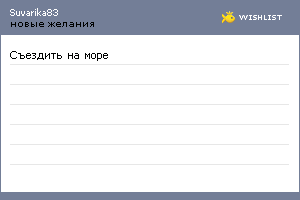 My Wishlist - suvarika83