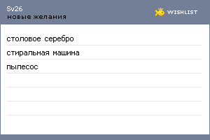 My Wishlist - sv26