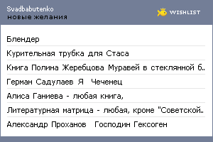 My Wishlist - svadbabutenko