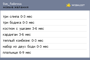 My Wishlist - sve_fedorova