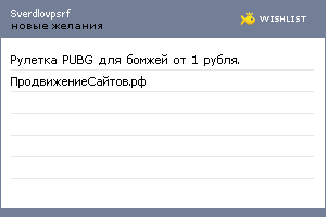 My Wishlist - sverdlovpsrf