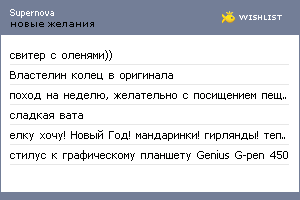 My Wishlist - sverhnova