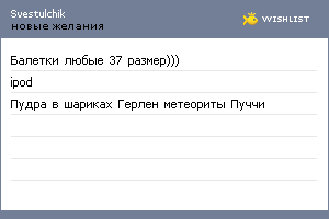 My Wishlist - svestulchik