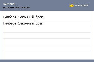 My Wishlist - svestun1