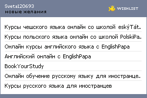 My Wishlist - sveta120693