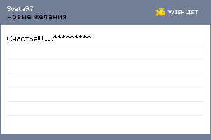 My Wishlist - sveta97