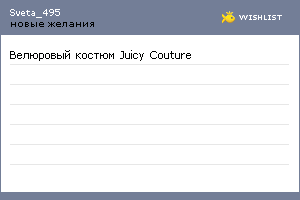 My Wishlist - sveta_495
