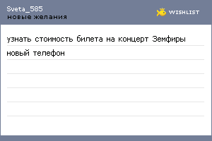 My Wishlist - sveta_585