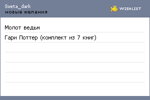 My Wishlist - sveta_dark
