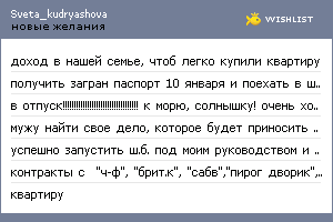 My Wishlist - sveta_kudryashova