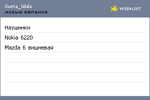 My Wishlist - sveta_lalala