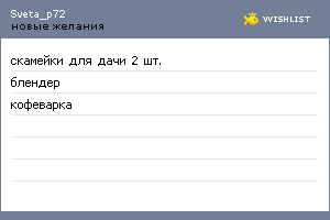 My Wishlist - sveta_p72