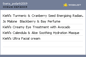 My Wishlist - sveta_podarki2019