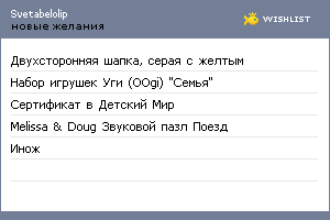 My Wishlist - svetabelolip